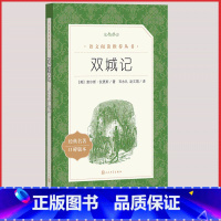 [人民文学] 双城记 [正版]统编语文阅读丛书人民文学出版社高中 生高一高二高三课外文学世界名著三国演义红楼梦约翰克里斯