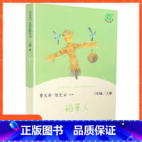 [三年级上册]稻草人 [正版]小学语文快乐读书吧一二 三四 五六 年级上 下人民教育出版社神笔马良小英雄雨来和我一起长大