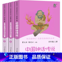 四年级上册 快乐读书吧[全套2册人教社] [正版]小学语文快乐读书吧一二 三四 五六 年级上 下人民教育出版社神笔马良小