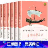 六年级下册 快乐读书吧[全套6册人教社] [正版]小学语文快乐读书吧一二 三四 五六 年级上 下人民教育出版社神笔马良小