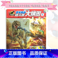 [正版]《恐龙帝国战斗棋大拼图1》广东星星文化 内附5张拼图6个小恐龙1张游戏棋盘1套旗子骰子3-4-5-6-7岁智力早