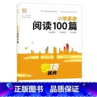 小学英语阅读100篇 小学通用 [正版]2023小学英语语法阅读理解与完形填空阅读100篇通城学典一二 三四 五六 年级