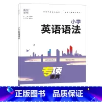 小学英语语法 小学通用 [正版]2023小学英语语法阅读理解与完形填空阅读100篇通城学典一二 三四 五六 年级综合夺冠
