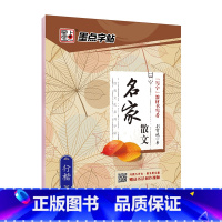 名家散文 [正版]字帖楷书名人名言名家散文唐诗三百首格言警句心灵小语宋词三百首千古名句小学初中钢笔练字帖正楷练习硬笔书法