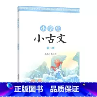 第二册 小学通用 [正版]小学生小古文第一 二册彩色图案版国学经典朗诵小学一至六 年级通用课外阅读强化训练中华成语故事绘