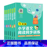 语文 小学一年级 [正版]小学语文阅读同步训练一年级二年级三年级四五六年级上册课内外阅读理解拓展训练真题组合练习期中期末