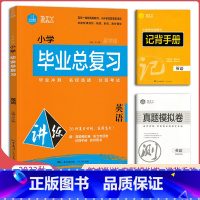 英语 小学通用 [正版]小学毕业总复习语文数学英语思脉图书六年级升学夺冠知识大集结阅读理解语法集训速解计算题能力突破考进