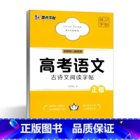 高考语文[古诗文阅读字帖]正楷 高中通用 [正版]2023版墨点字帖高考英语语文衡水体作文模板读后续写概要写作古诗文阅读