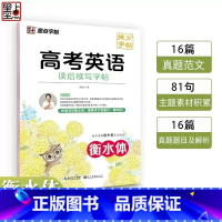 高考英语[读后续写字帖]衡水体 高中通用 [正版]2023版墨点字帖高考英语语文衡水体作文模板读后续写概要写作古诗文阅读