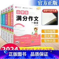 读后感观后感一本全 小学通用 [正版]2024版易佰作文小学生同步作文一本全日记读后感观后感分类作文阅读提升大全写作阅读