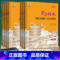 高中必背古诗文 高中通用 [正版]2024版53语文现代文阅读+古诗文阅读高一高二高考通用高考作文经典素材高中必背古诗文