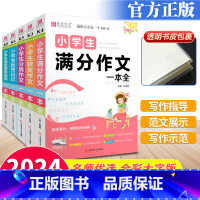 好词好句好段一本全 小学通用 [正版]2024版易佰作文小学生同步作文一本全日记读后感观后感分类作文阅读提升大全写作阅读