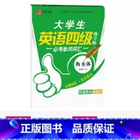 大学生 英语四级 必考词汇 [正版]大学生考研英语四级练字帖必考单词词汇高分写作范文衡水体李放鸣书高中生写字练字帖手写基