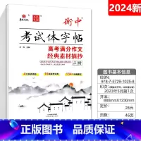 高考满分作文经典素材摘抄 正楷 高中通用 [正版]华版文化状元笔迹衡中考试体字帖高中必背古诗文临摹版高考满分作文经典素材