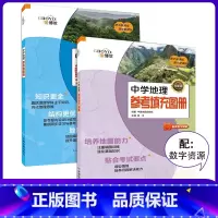 中学参考地图册 初中通用 [正版]2024新版中学地理参考地图册参考填充图册双新版金博优初中高中 学生复习资料基础知识点