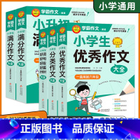 分类作文大全 小学通用 [正版]2023新学霸作文一二三四五六年级通用小学生满分作文大全好词好句好段好篇好素材作文分类作