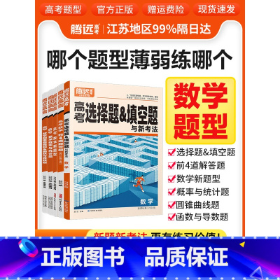 英语阅读理解 全国通用 [正版]2024腾远高考数学新题型概率与统计生物细胞代谢英语阅读理解现代文阅读全国通用重难点搭配