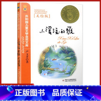 小溪流 [正版]小溪流的歌中国少年儿童出版社美绘版严文井童话选共和国儿童文学金奖文库小学生三四 五六 年级10-13岁青