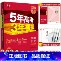 江苏省 历史 [正版]正品 2024版53A选考历史江苏适用 5年高考3年模拟a版历史 五年高考三年模拟历史 高三高中文
