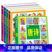 [全5册]睡前好故事+唐诗 彩图注音 [正版]识字儿童启蒙阅读丛书3-6-9岁小孩识字书幼儿认字幼儿园中班大班学前识字启