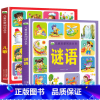 [全2册]儿歌+谜语 彩图注音 [正版]识字儿童启蒙阅读丛书3-6-9岁小孩识字书幼儿认字幼儿园中班大班学前识字启蒙用书