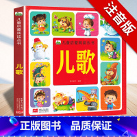 [单册]儿歌 彩图注音 [正版]识字儿童启蒙阅读丛书3-6-9岁小孩识字书幼儿认字幼儿园中班大班学前识字启蒙用书大字注音