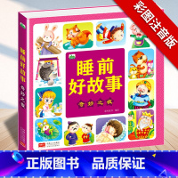 单册]睡前好故事 奇妙之夜 彩图注音 [正版]识字儿童启蒙阅读丛书3-6-9岁小孩识字书幼儿认字幼儿园中班大班学前识字启