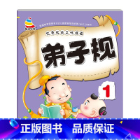 [单册]弟子规2 [正版]3-6岁幼儿园成语接龙三字经弟子规古诗词大字简单基础成语彩图注音小班中班大班国学启蒙经典传统文