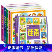 [全5册]睡前好故事+谜语 彩图注音 [正版]识字儿童启蒙阅读丛书3-6-9岁小孩识字书幼儿认字幼儿园中班大班学前识字启