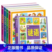 [全5册]睡前好故事+谜语 彩图注音 [正版]识字儿童启蒙阅读丛书3-6-9岁小孩识字书幼儿认字幼儿园中班大班学前识字启