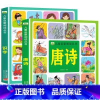 [全2册]识字+唐诗 彩图注音 [正版]识字儿童启蒙阅读丛书3-6-9岁小孩识字书幼儿认字幼儿园中班大班学前识字启蒙用书