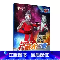 [单册]奥特曼赛文珍藏大图鉴 [正版]奥特曼珍藏大图鉴全套4册艾斯 泰罗赛文杰克适合4-10岁儿童课外兴趣阅读课外书奥特