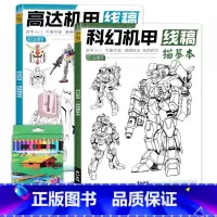 科幻机甲+高达机甲+彩铅12色+卷笔刀 [正版]未来高达机甲战士机器人线稿动漫人物漫画绘画教程书描摹涂色本科幻机械未来铅