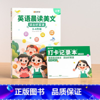 [3-4年级]英语晨读美文 小学通用 [正版]60天优美句段篇积累小学生1-6年级好词好句好段语文专项训练书记录打卡本仿