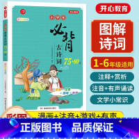 [1册]小学生必背古诗词75+80首 [正版]小学生必背古诗词漫画笔记112篇全4册秒懂秒记一二三四五六年级上下册人教版