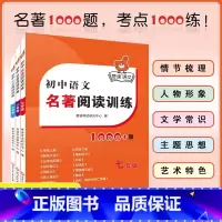 3本[七八九年级]初中语文名著阅读训练 初中通用 [正版]2023版赞读 初中语文阅读组合训练 138个阅读理解答题模板