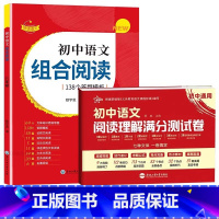 2本[八年级]初中语文组合阅读+阅读理解测试卷 初中通用 [正版]2023版赞读 初中语文阅读组合训练 138个阅读理解