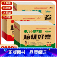 2本[语文人教+数学北师] 六年级下 [正版]2023版 培优好卷小学一二三年级四年级五六年级试卷测试卷全套语文数学英语