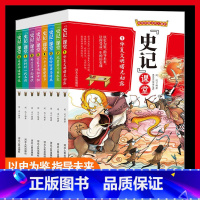 史记课堂全十册 写给中国的少年儿童 [正版]全5册 史记必读小学生版写给孩子的史记儿童注音版青少年读中国故事历史类幼儿少