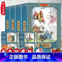 [彩色珍藏版]西游记连环画 12册有声版 [正版]有声版四大名著连环画全套48册彩色珍藏版小人书老版怀旧儿童漫画书西