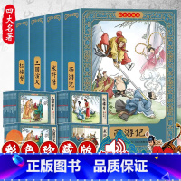 [彩色珍藏版]水浒站连环画 12册有声版 [正版]有声版四大名著连环画全套48册彩色珍藏版小人书老版怀旧儿童漫画书西