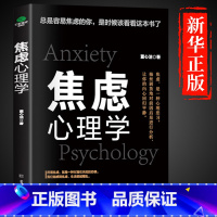 [单本]焦虑心理学 [正版]抖音同款焦虑缓解手册焦虑心理学别让情绪失控害了你自控力心理学书籍管理情绪控制情绪的方法缓解焦