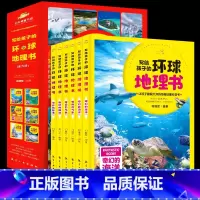 写给孩子的环球地理书[全6册] [正版]写给孩子的环球地理书全6册 儿童版中小学生课外读物青少年幼儿中国地理百科世界旅游