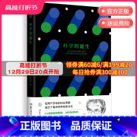 [正版]新书45天内发货科学的诞生 卡洛·罗韦利著 讲述科学的本质 敢于质疑与反叛 一次又一次重新想象世界 博集天卷