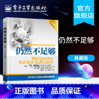 [正版] 仍然不足够 典藏版 彻底思考企业信息化的真正意义 以全新视角事例企业配套资源突破制约提升企业业绩方法书籍