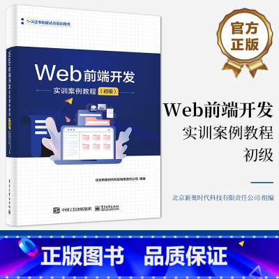 [正版] Web前端开发实训案例教程(初级)JavaScript从入门到精通 JavaScript高级程序设计 网页制作