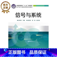 [正版]信号与系统 信号与系统的时域 频域 复频域分析方法及其MATLAB实现可作为相关专业的研究生 教师与科技人员的参
