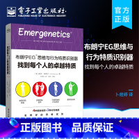 [正版] 布朗宁EG 思维与行为特质识别器 找到每个人的卓越特质 盖尔・布朗宁 著 卜煜婷 译