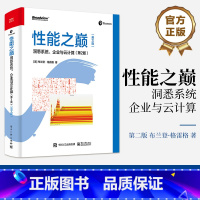 [正版] 性能之巅:洞悉系统、企业与云计算(第2版)(英文版) Linux性能 应用程序性能分析改进方法