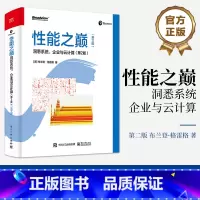 [正版] 性能之巅:洞悉系统、企业与云计算(第2版)(英文版) Linux性能 应用程序性能分析改进方法